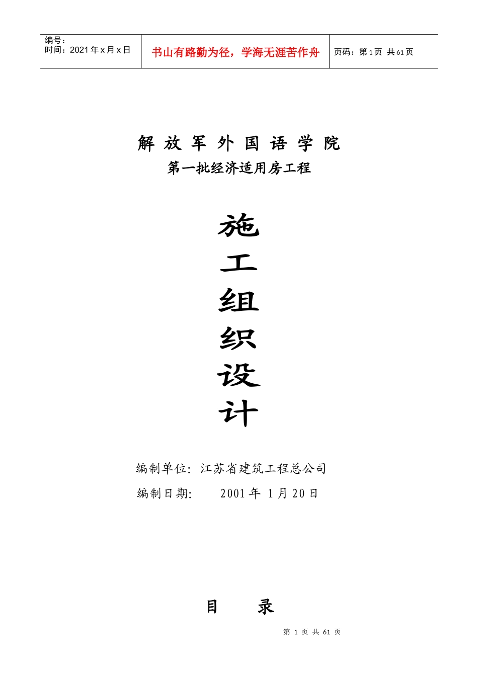 经济适用房施工组织设计范文_第1页