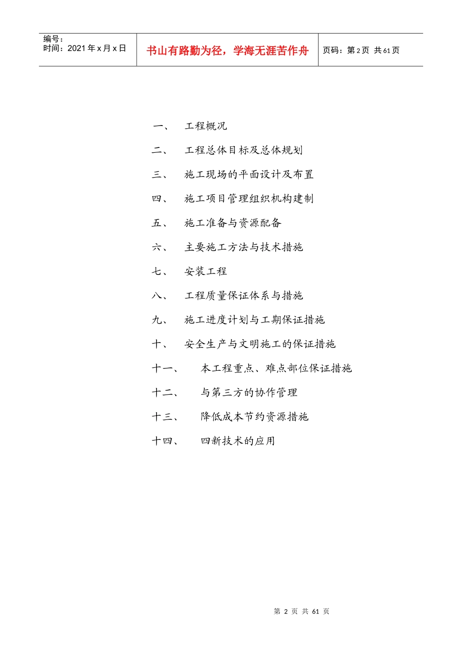 经济适用房施工组织设计范文_第2页