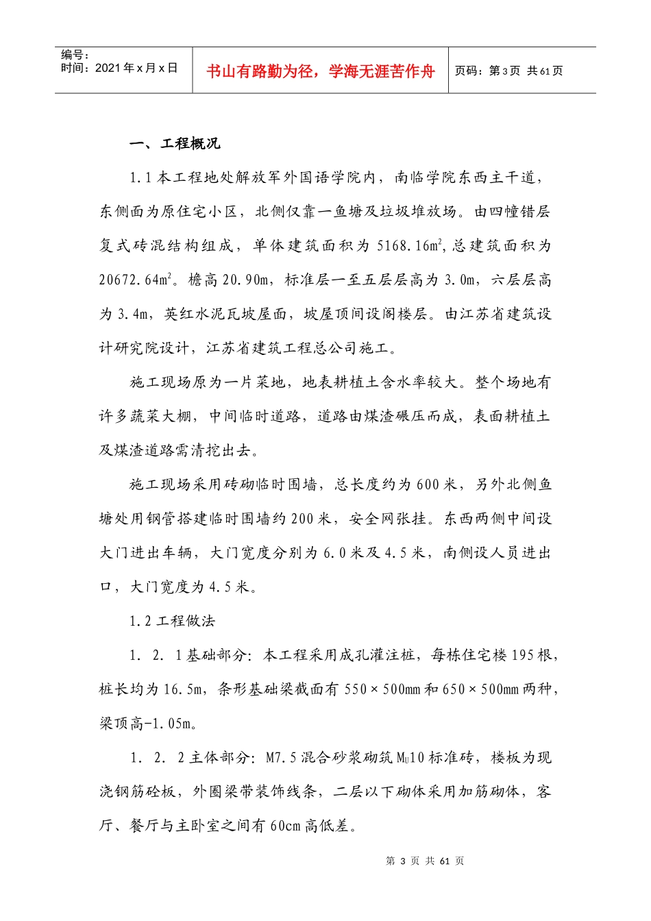 经济适用房施工组织设计范文_第3页