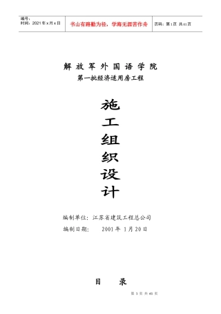 经济适用房施工组织设计范文