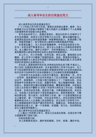 成人高考毕业生的自我鉴定范文