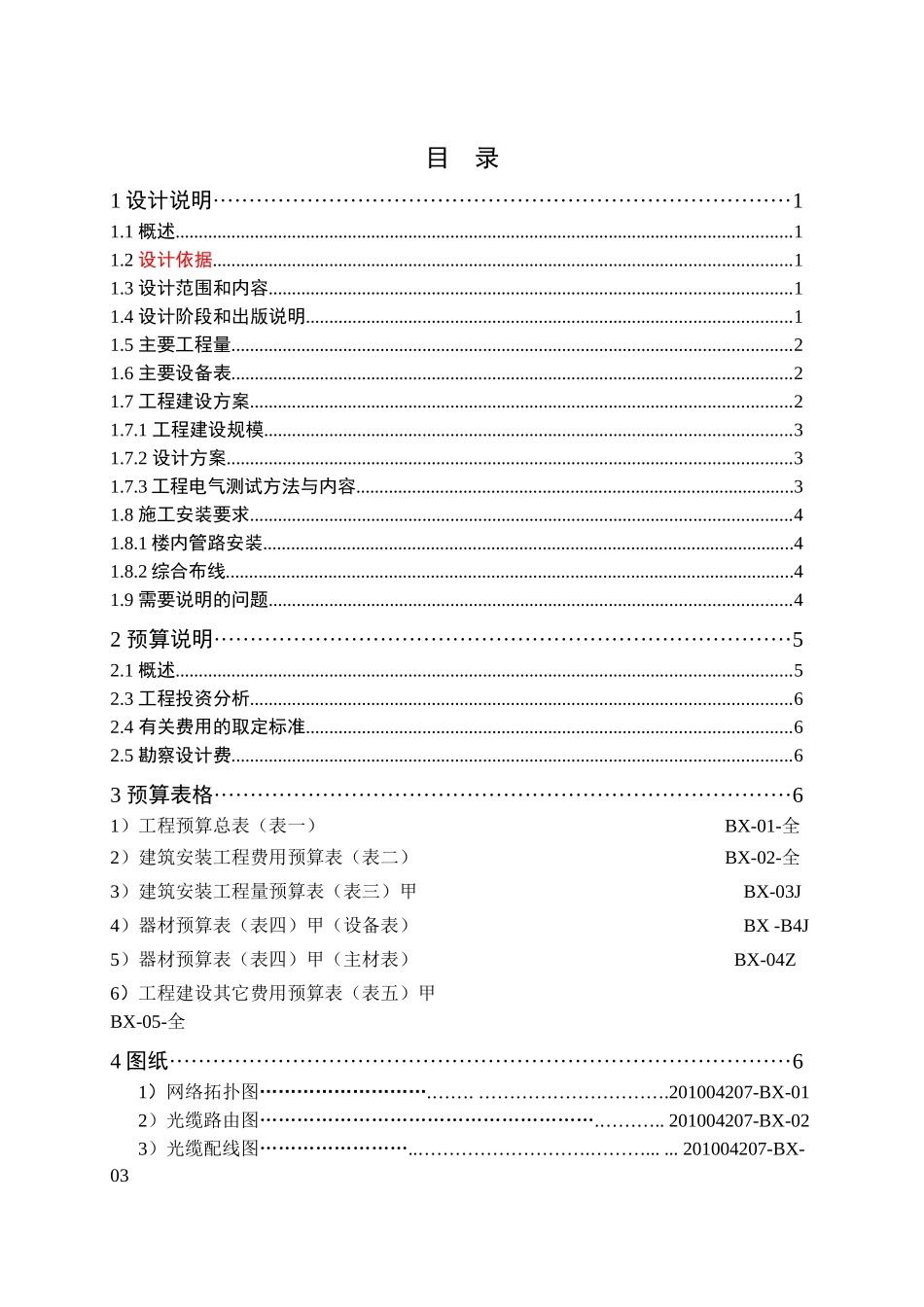 综合布线工程_第1页