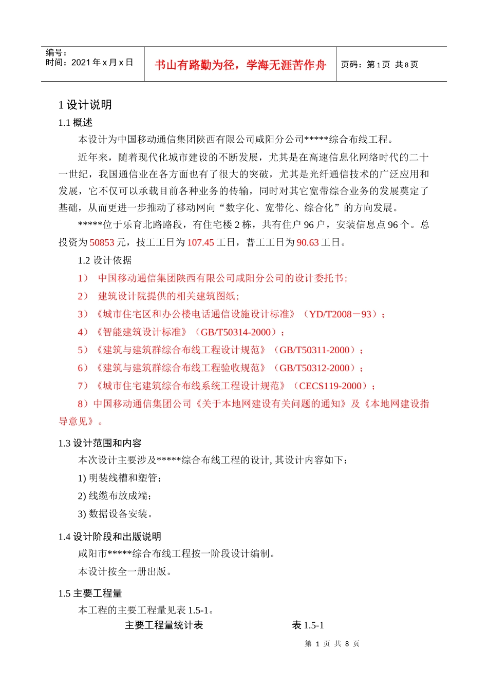 综合布线工程_第3页