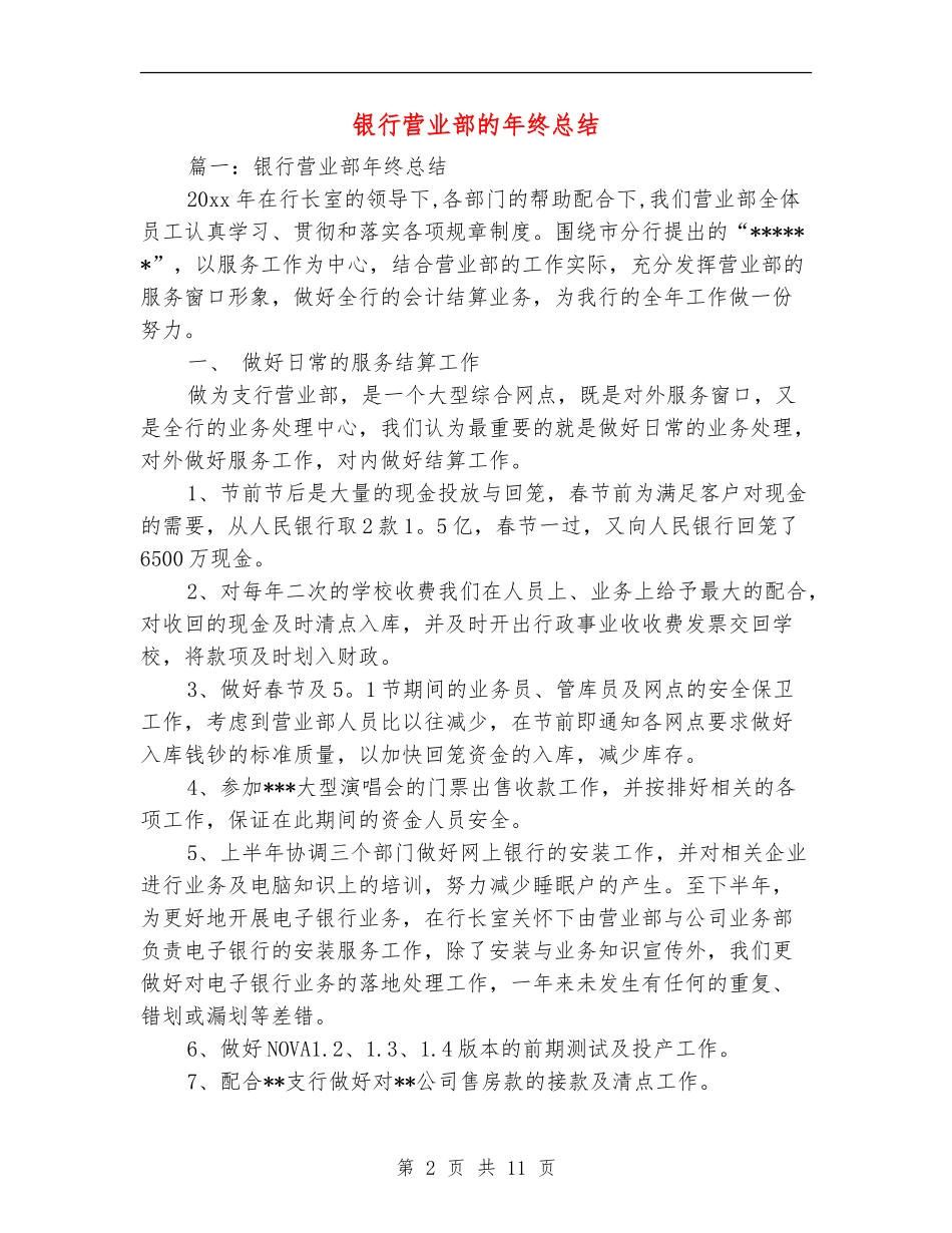 银行营业部的年终总结_第2页