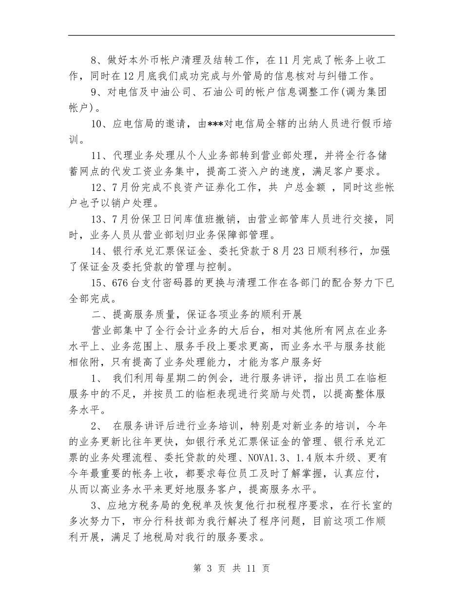 银行营业部的年终总结_第3页