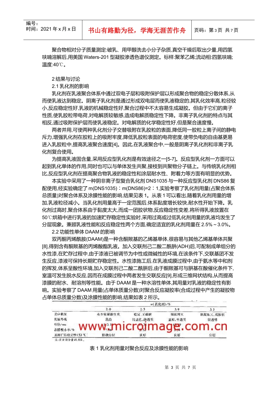 纳米级高固含量室温交联型丙烯酸酯微乳液_第3页