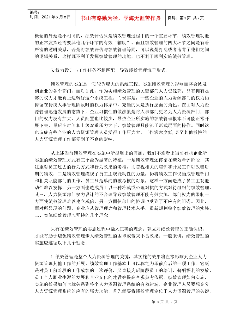 绩效管理流程规范化研究）_第3页