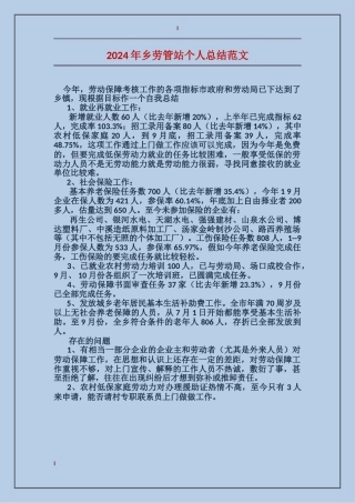 2017年乡劳管站个人总结范文