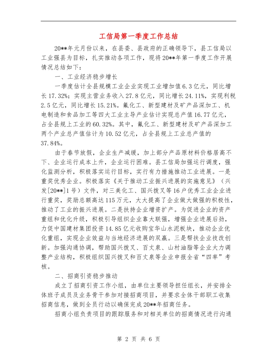 工信局第一季度工作总结_第2页