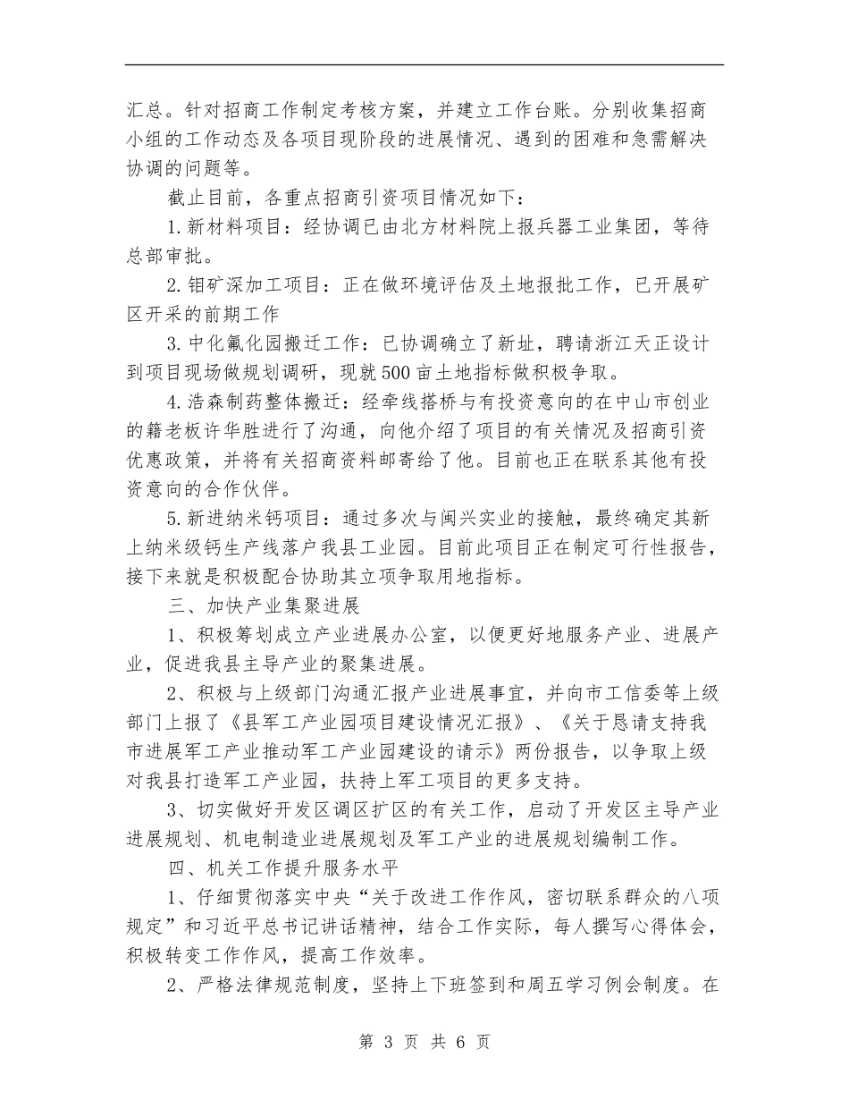 工信局第一季度工作总结_第3页