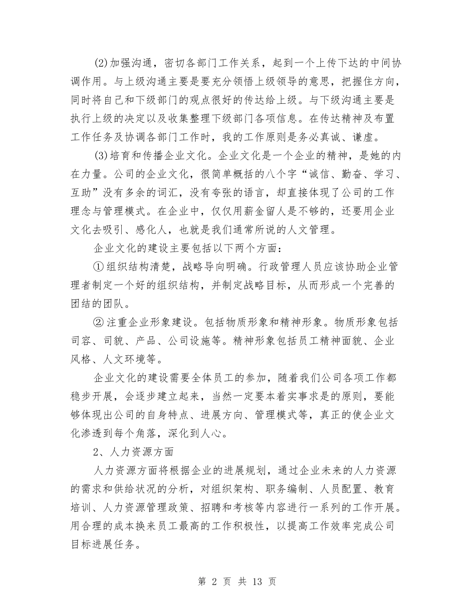 2024年7月办公室工作计划与2024年7月医院党支部工作计划汇编_第2页