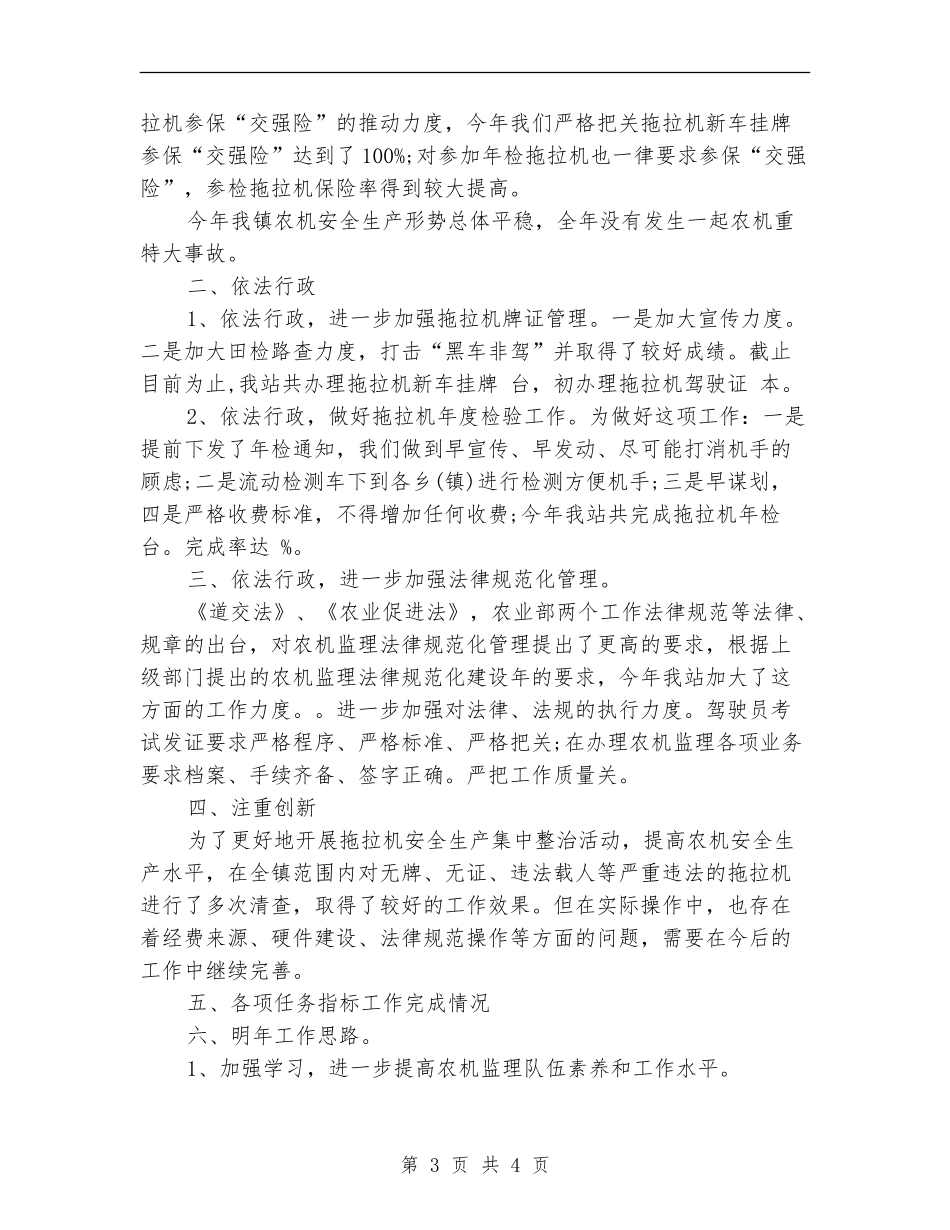 2024年监理员个人工作总结_第3页