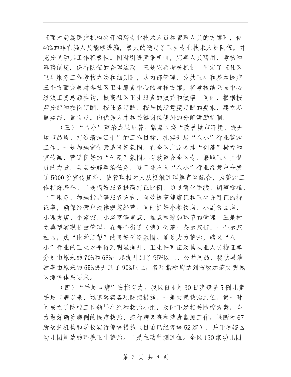 区卫生局上半年工作总结与下半年思路_第3页