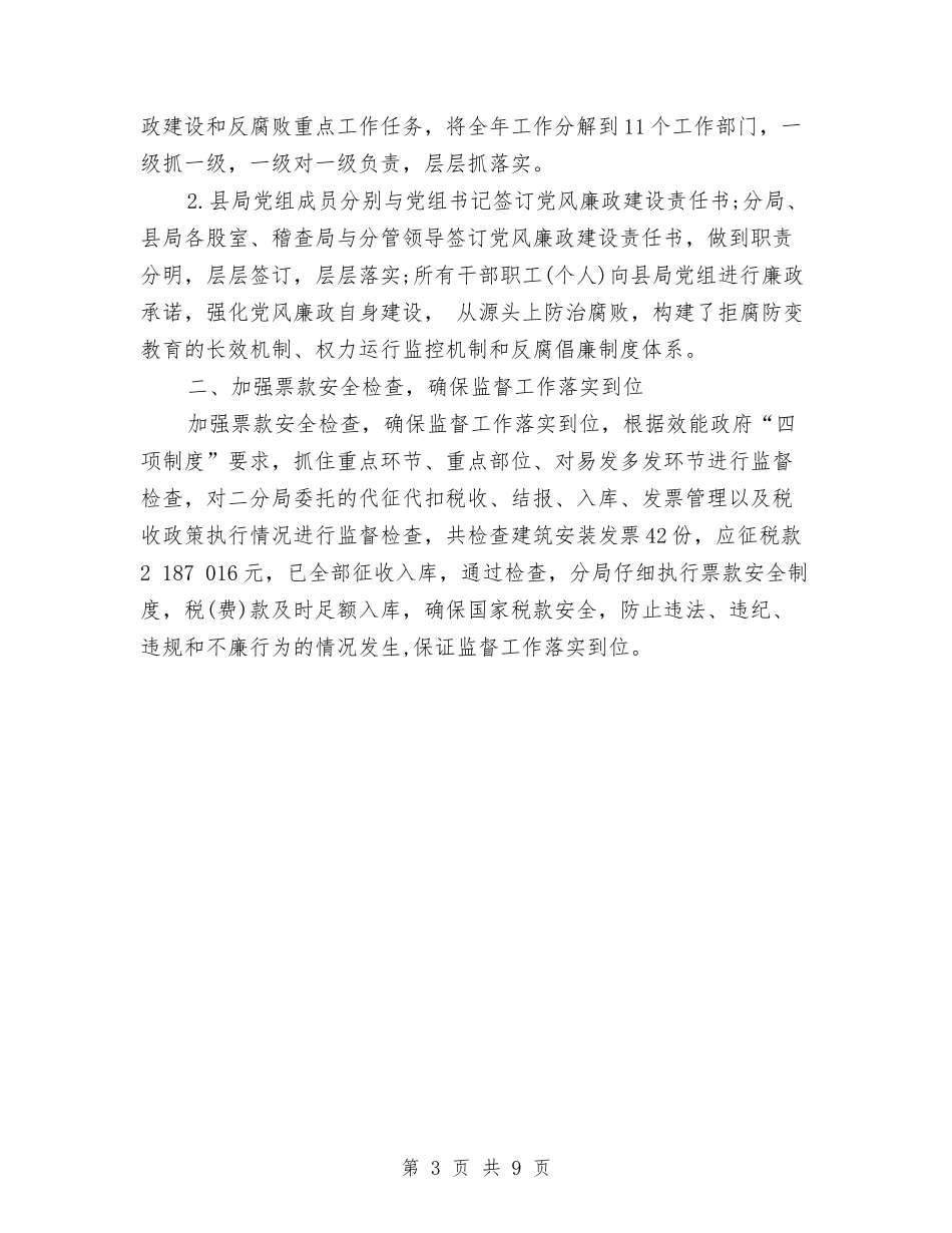 2024年地方税务局半年终工作总结与2024年地方税务局年终总结汇编_第3页