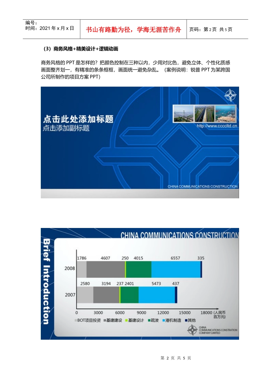 管理咨询和项目宣讲的PPT_第2页