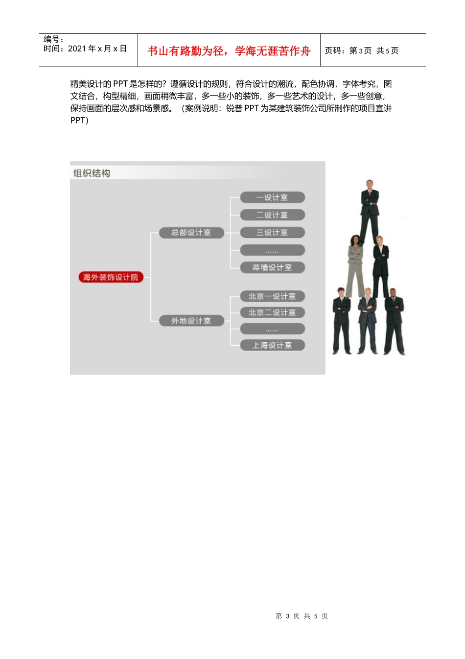 管理咨询和项目宣讲的PPT_第3页
