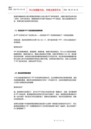 管理咨询和项目宣讲的PPT