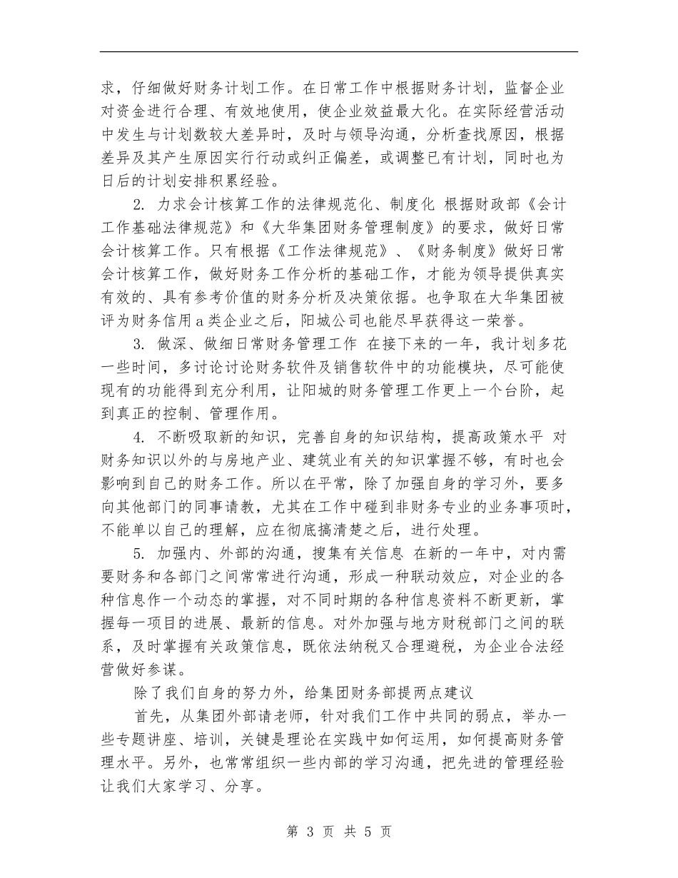 2024年计划财务科月工作总结_第3页