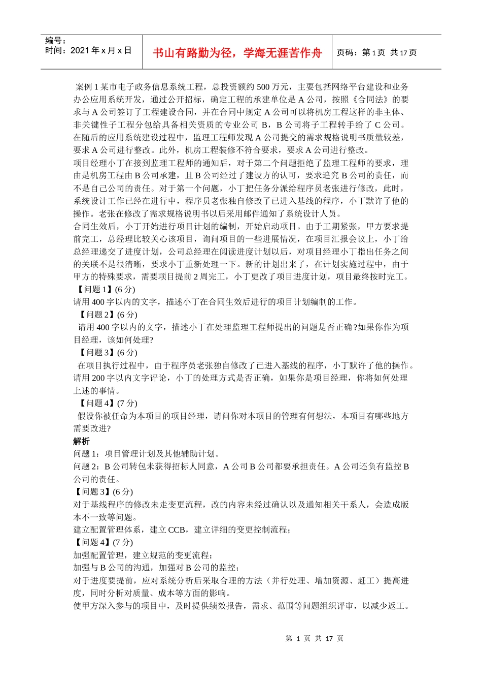 系统集成项目管理工程师案例分析整理_第1页
