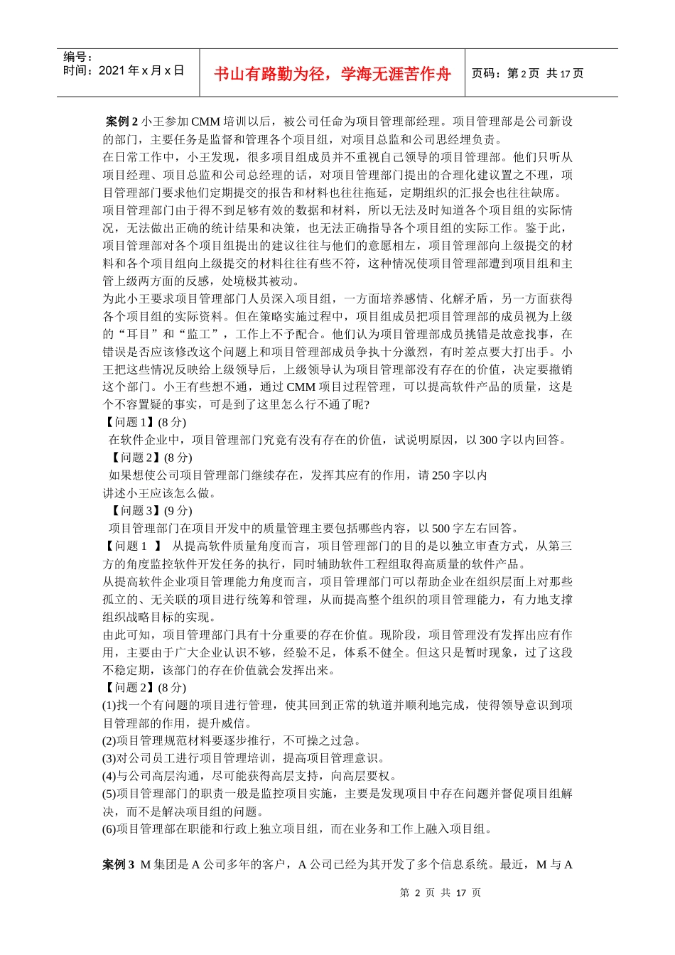系统集成项目管理工程师案例分析整理_第2页