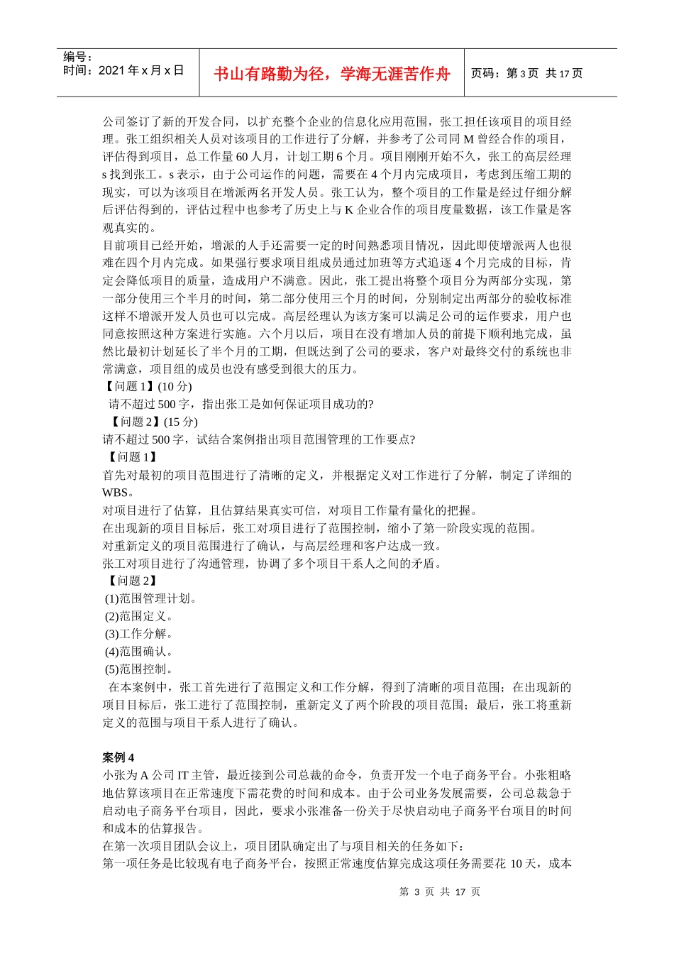 系统集成项目管理工程师案例分析整理_第3页