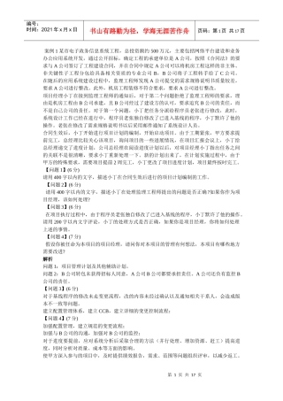 系统集成项目管理工程师案例分析整理