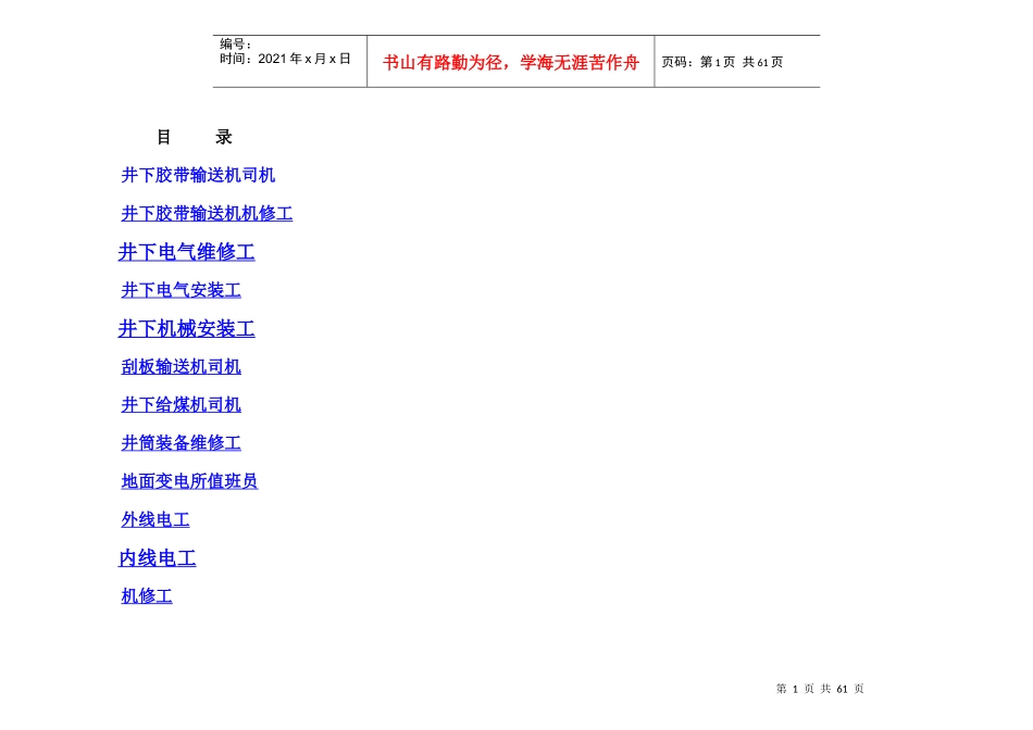 精细化皮带队有关(共14个)_第1页
