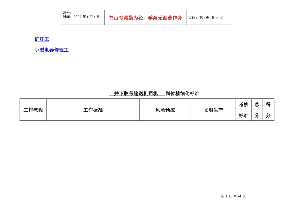 精细化皮带队有关(共14个)_第2页