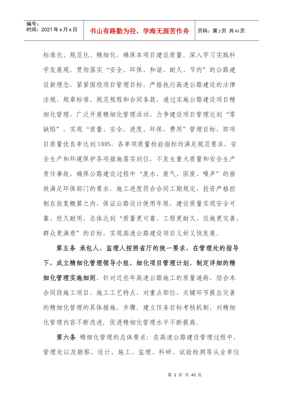 精细化管理实施方案_第2页