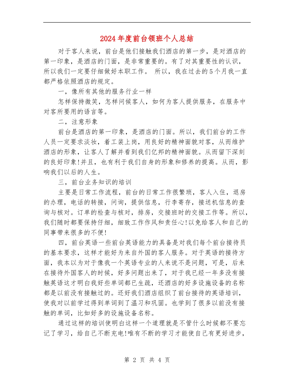 2024年度前台领班个人总结_第2页