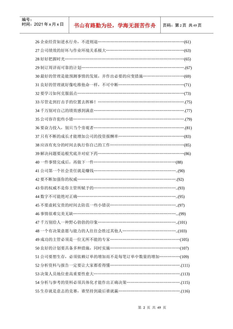 经理成功管理手册_第2页
