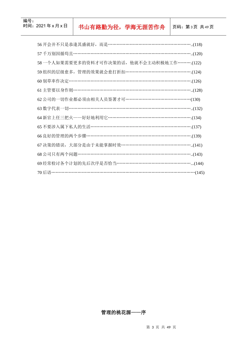 经理成功管理手册_第3页