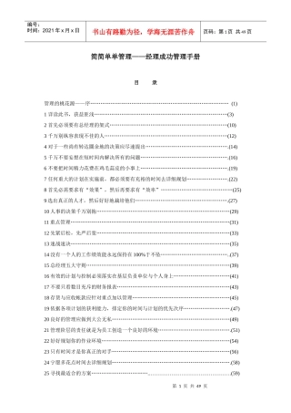 经理成功管理手册