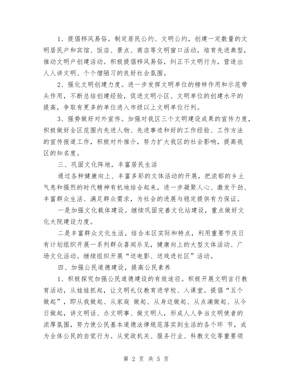 2024年社区宣传工作计划与2024年社区宣传部工作计划汇编_第2页