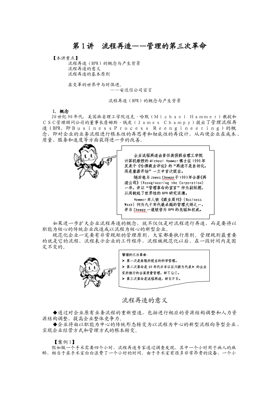 管理流程设计与管理流程再造_第2页