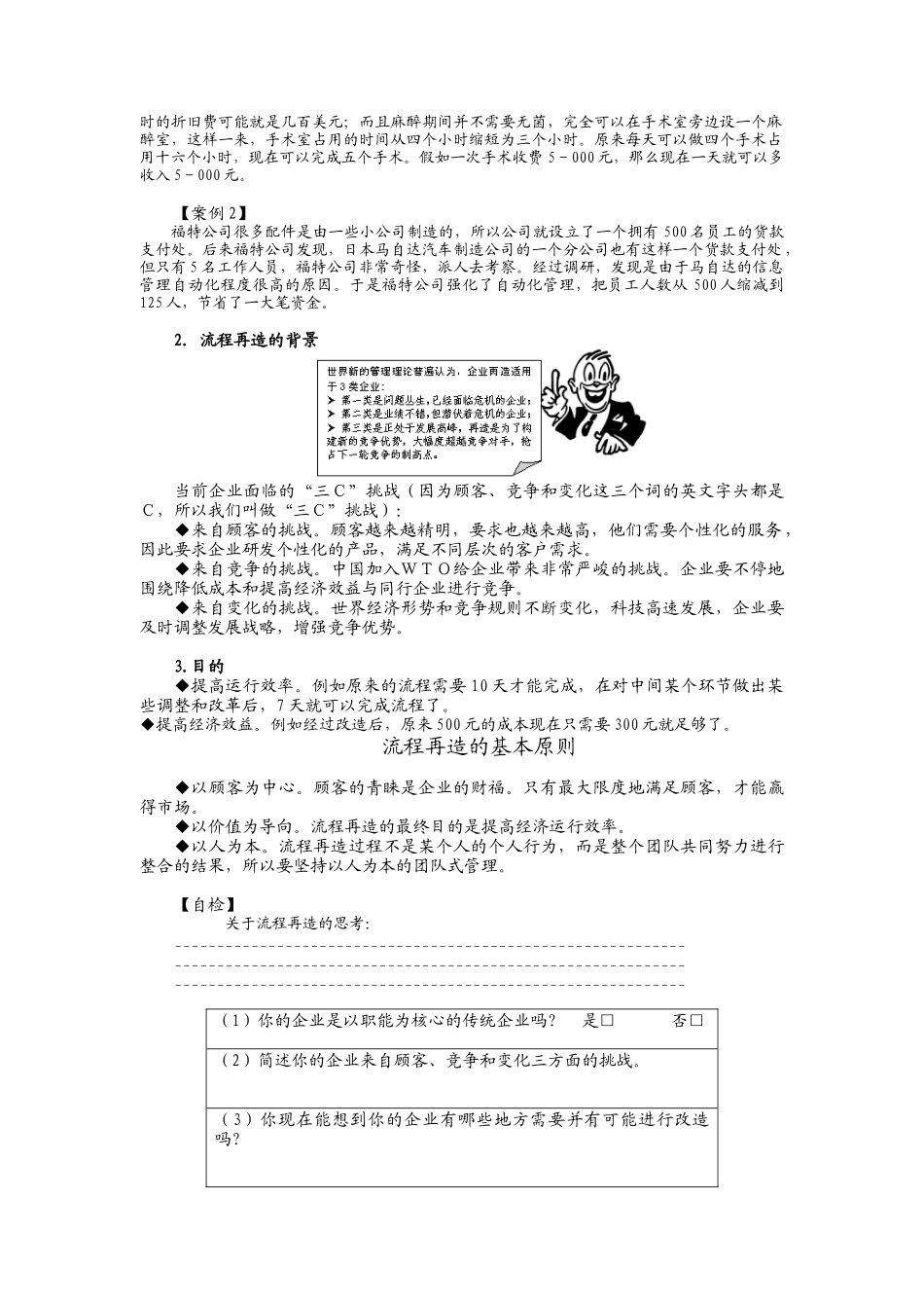 管理流程设计与管理流程再造_第3页