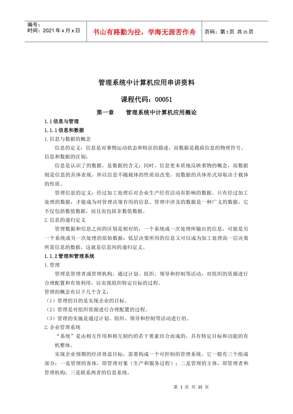管理系统中计算机应用串讲资料_第1页