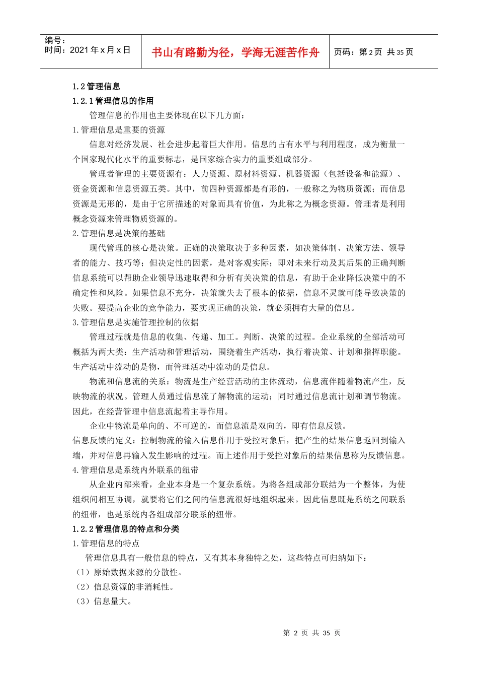 管理系统中计算机应用串讲资料_第2页
