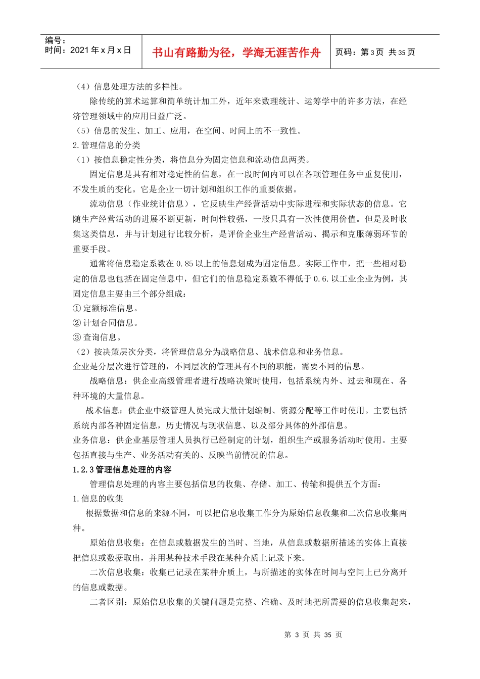 管理系统中计算机应用串讲资料_第3页