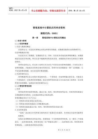 管理系统中计算机应用串讲资料