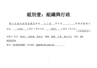 组别壹组织与行政