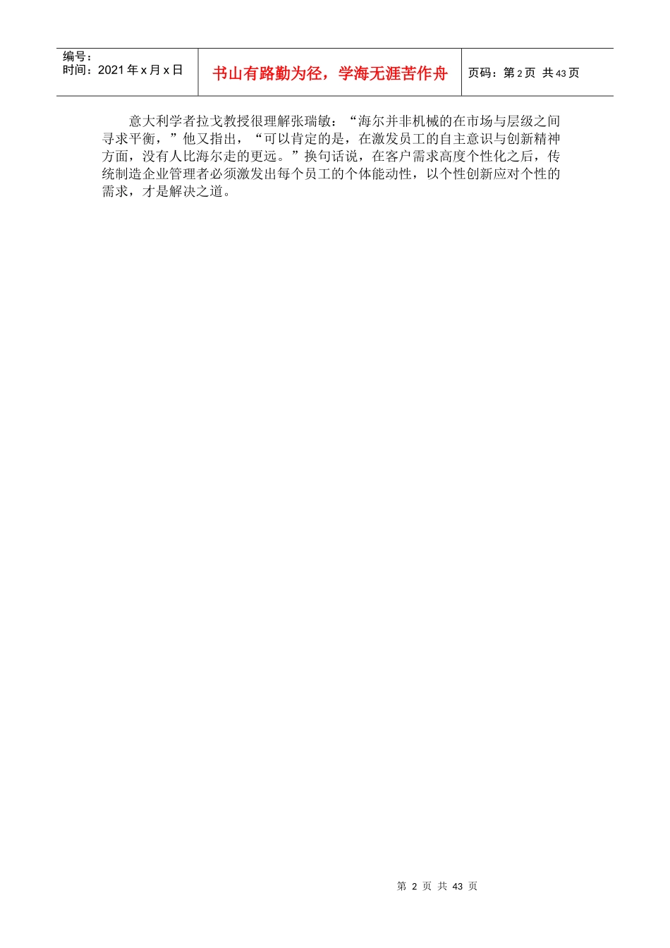 管理大师张瑞敏管理思想精髓张瑞敏荐《流程再造》怎_第2页