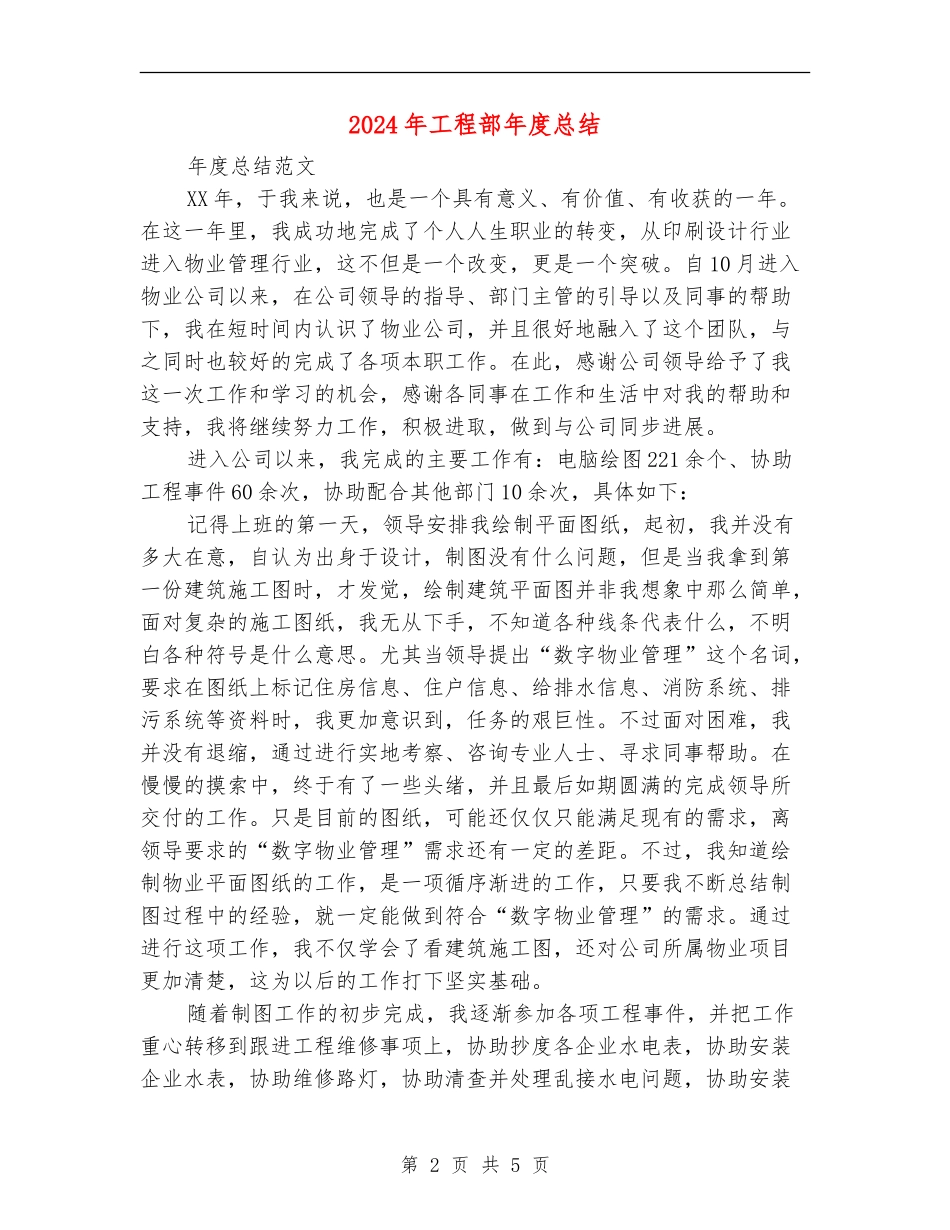 2024年工程部年度总结_第2页