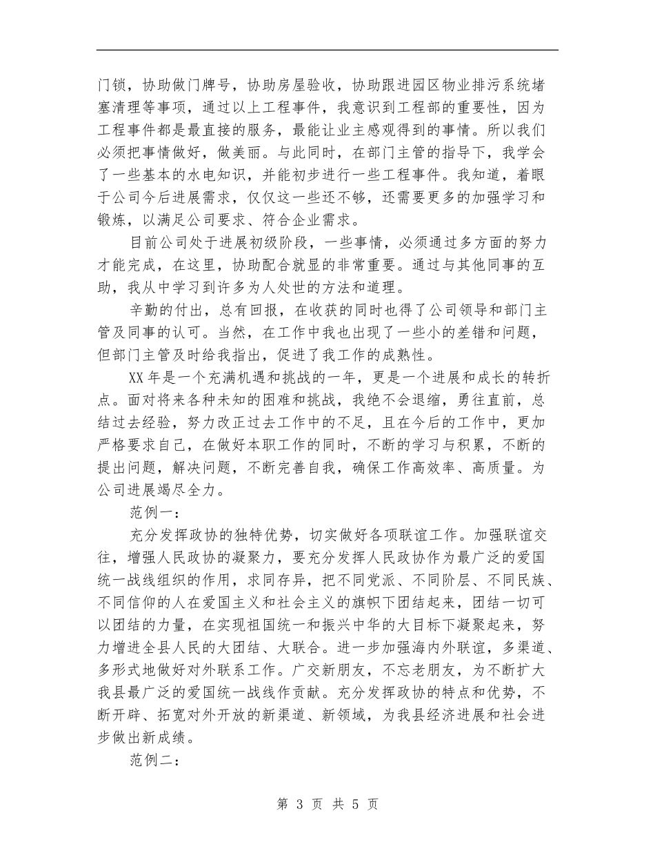 2024年工程部年度总结_第3页