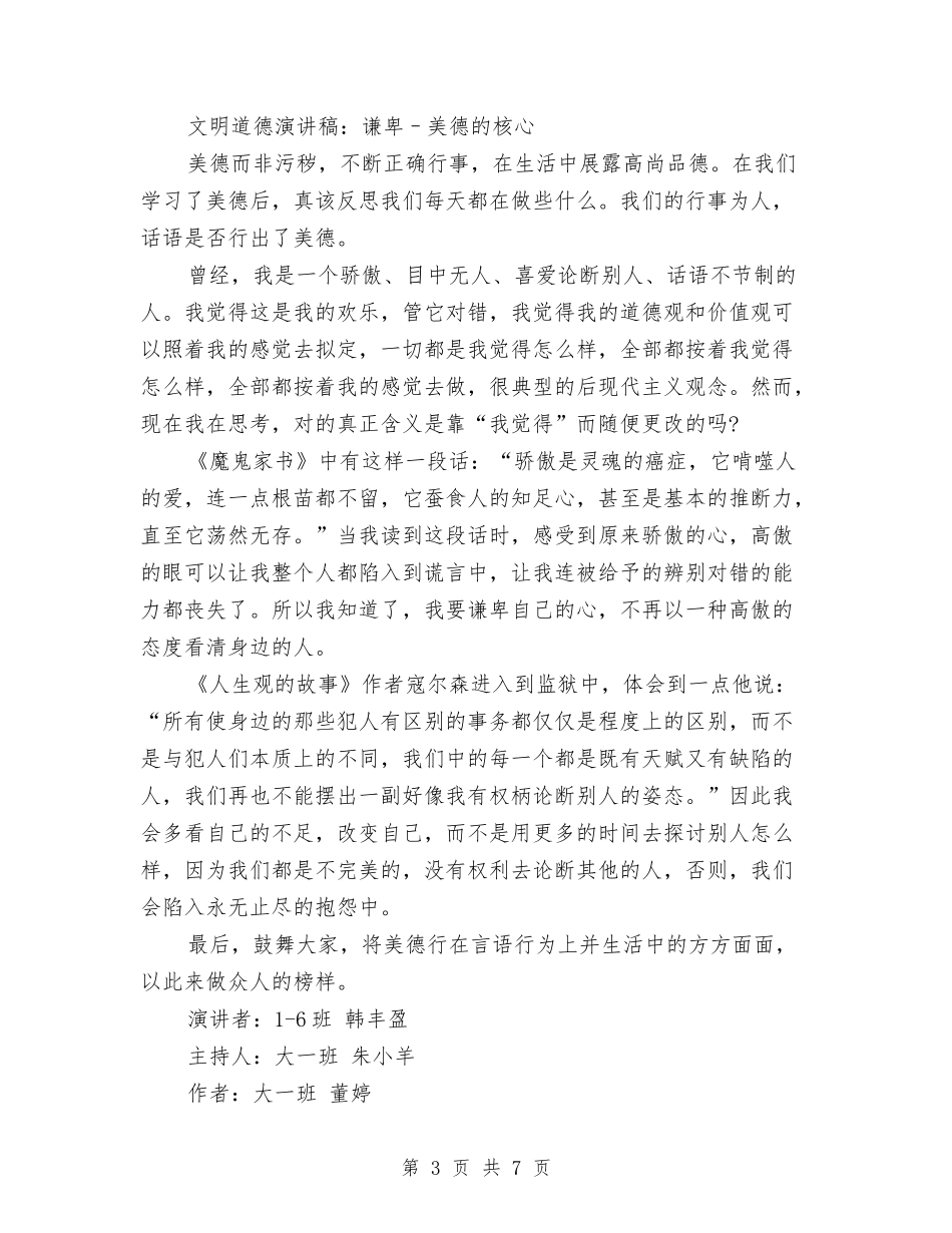 2024美德演讲稿与2024美德演讲稿：中华美德-崇尚礼仪汇编_第3页
