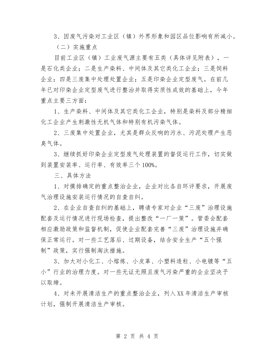工业区工业废气污染整治方案_第2页