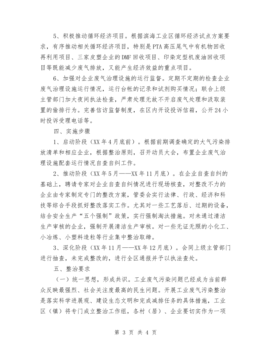 工业区工业废气污染整治方案_第3页