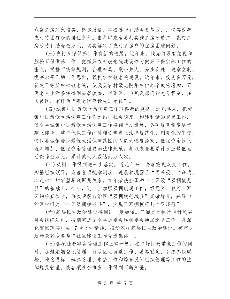 民政局长年终述职述廉总结【新版】_第3页