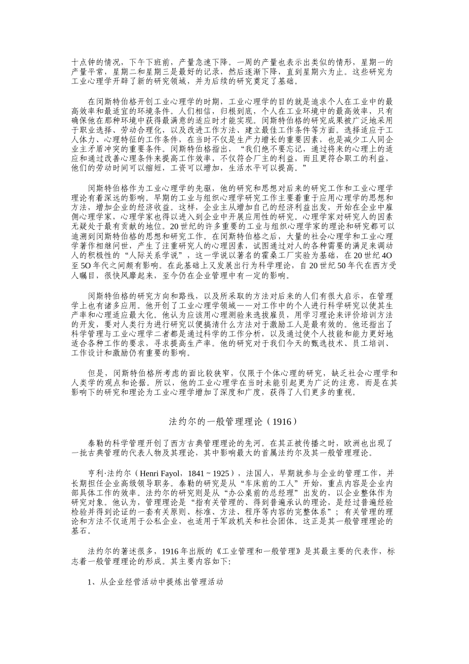 管理学九项基本原理（DOC 82页）_第3页