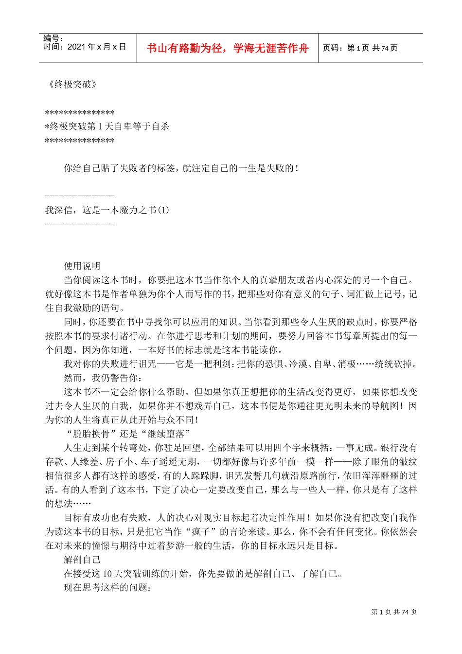 终极突破—天改变一生_第1页